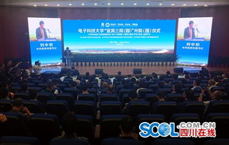 電子科技大學研究生院宜賓分院正式開院，設立7大專業(yè)培養(yǎng)高層次人才